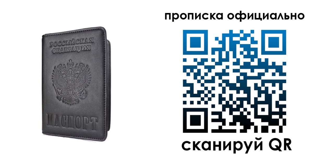прописка поиск в Советске