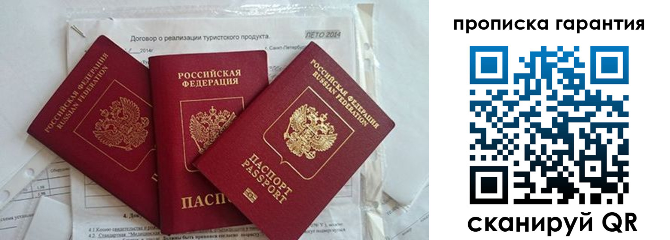 прописка в квартире в Советске