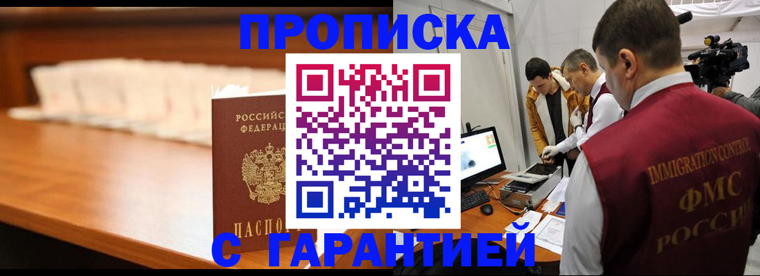 прописка иностранных граждан в Советске