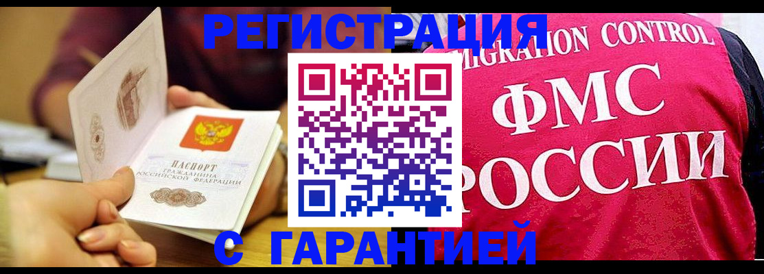 прописка в квартире в Советске