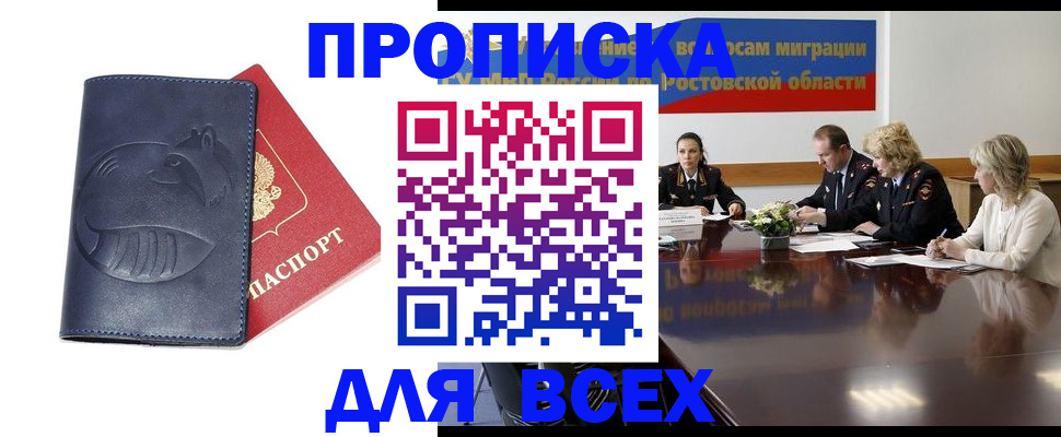 временная регистрация в квартире в Советске