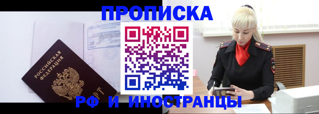 временная регистрация для всех в Советске