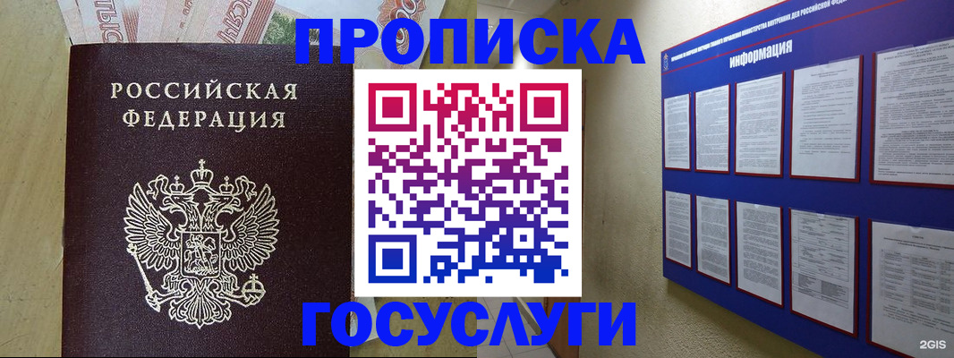 регистрация в Советске