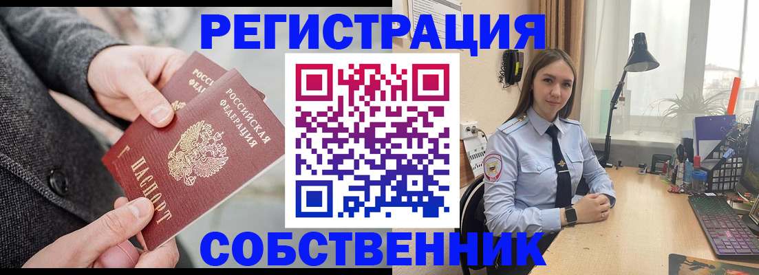 временная регистрация для школы в Советске