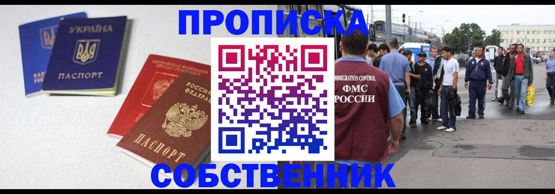 временная регистрация недорого в Советске