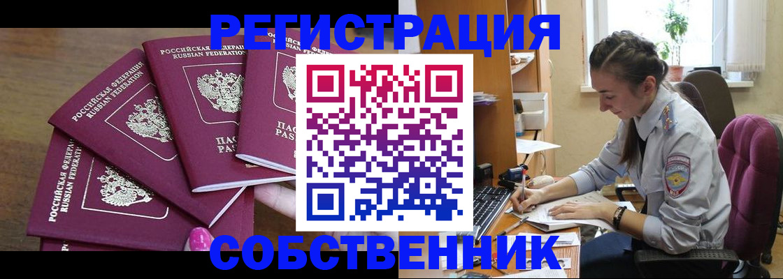 купить прописку в Советске